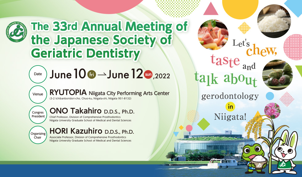 The 33rd Annual Meeting of the Japanese Society of Geriatric Dentistry