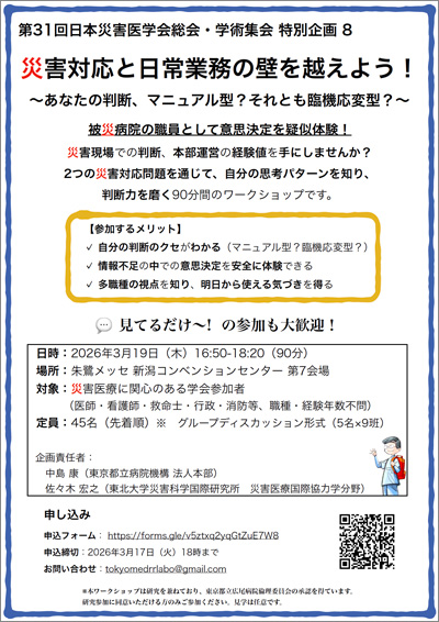 特別企画8 災害対応の壁を越える思考法：決め打ちと臨機対応の統合による新たなアプローチ