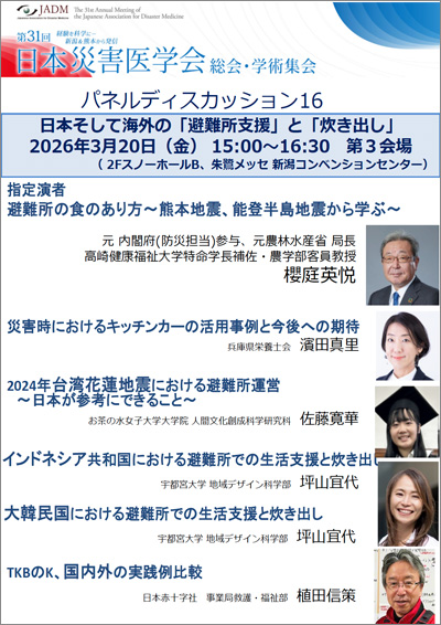 パネルディスカッション 16