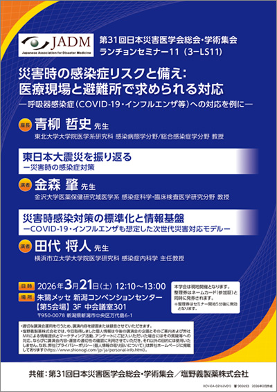 ランチョンセミナー11