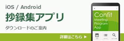 電子抄録アプリ