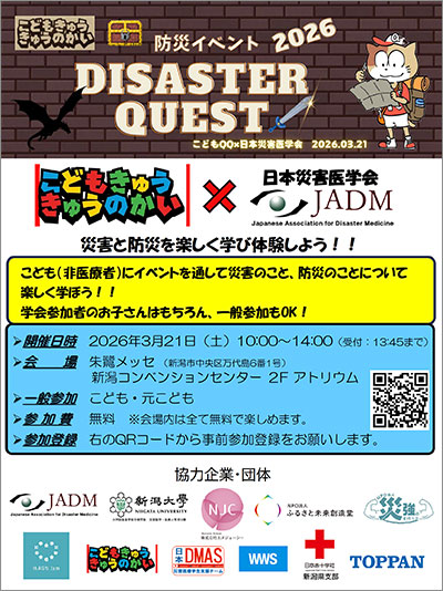 DISASTER QUEST 2026