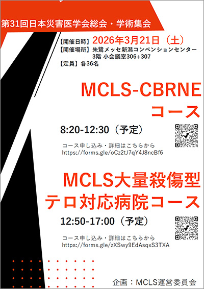 JADM公認CRASH試行コース