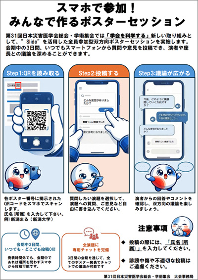 みんなで作るポスターセッション