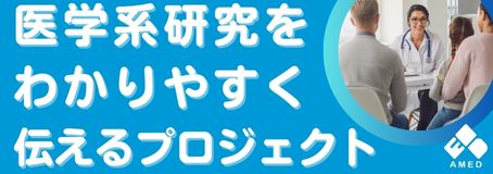 国立研究開発法人日本医療研究開発機構