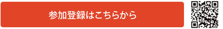 オンラインでのお申込み