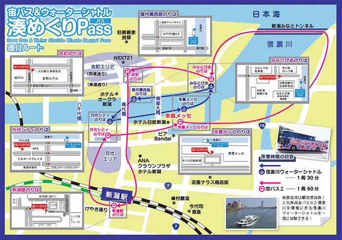 新潟市内周遊「宙バス＆ウォーターシャトル」のご案内