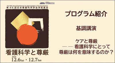 基調講演　動画