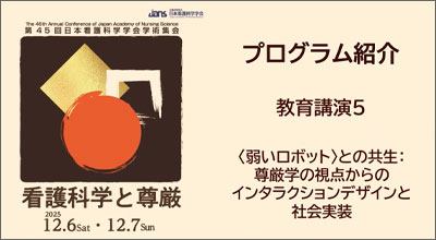 教育講演 5　動画