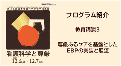 教育講演 3　動画