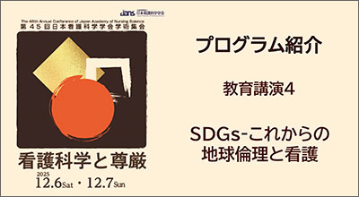 教育講演 4　動画