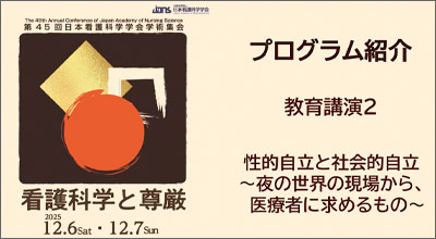 教育講演 2　動画