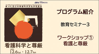 教育セミナー3　動画