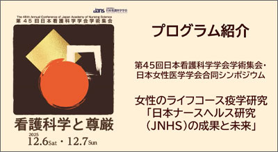 女性医学学会合同シンポジウム　動画