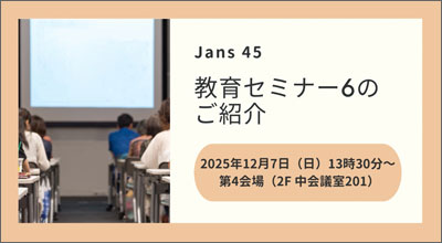 教育セミナー6　動画
