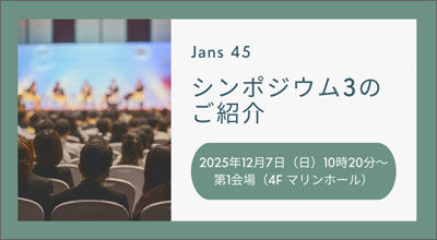 シンポジウム3　動画