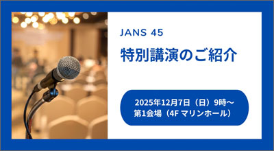 特別講演　動画