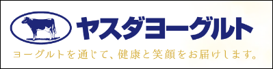 有限会社 ヤスダヨーグルト