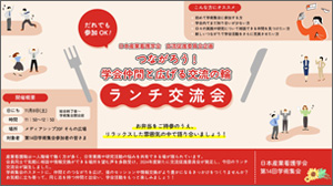 交流促進委員会企画