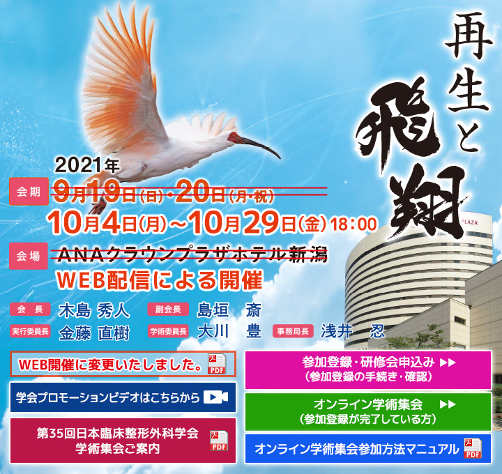 第34回日本臨床整形外科学会学術集会