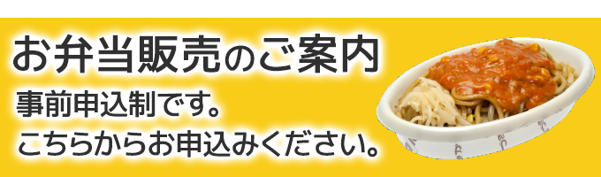 お弁当販売のご案内