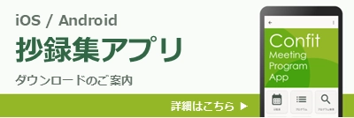 電子抄録アプリ