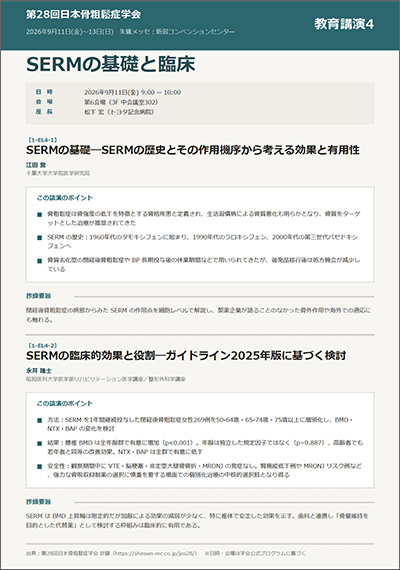 教育講演4
