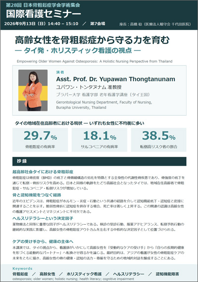 国際看護セミナー