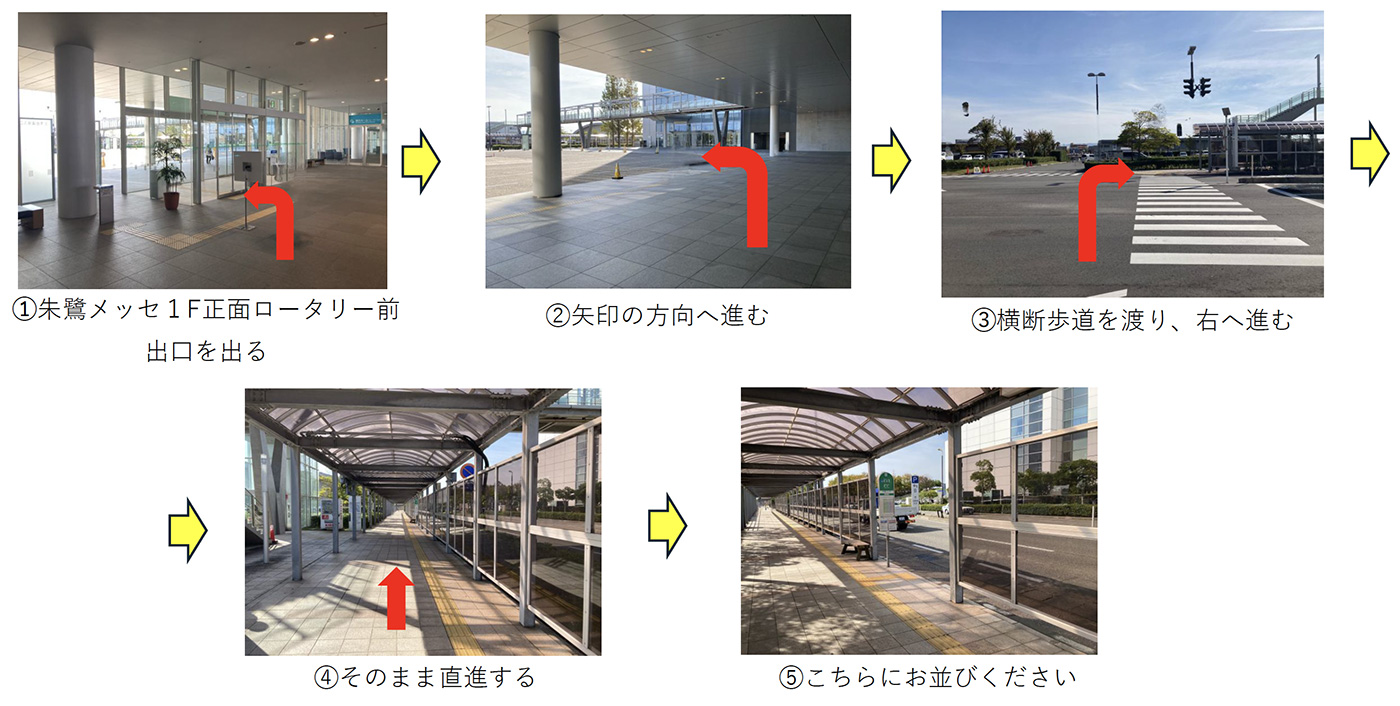 朱鷺メッセ → 新潟駅行路線バス乗り場のご案内