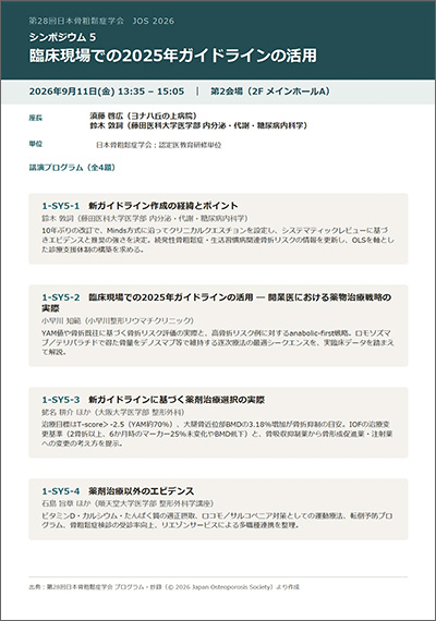 シンポジウム5