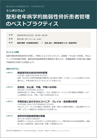 シンポジウム7