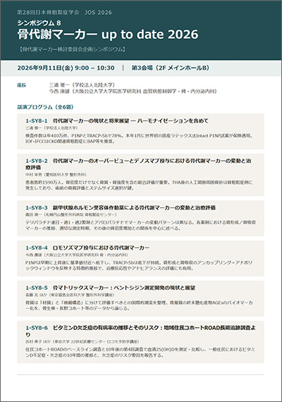 シンポジウム8