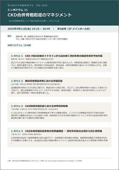 シンポジウム11