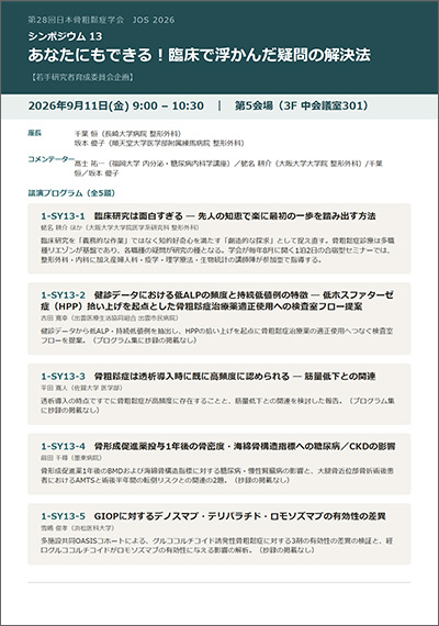 シンポジウム13