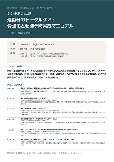 シンポジウム15