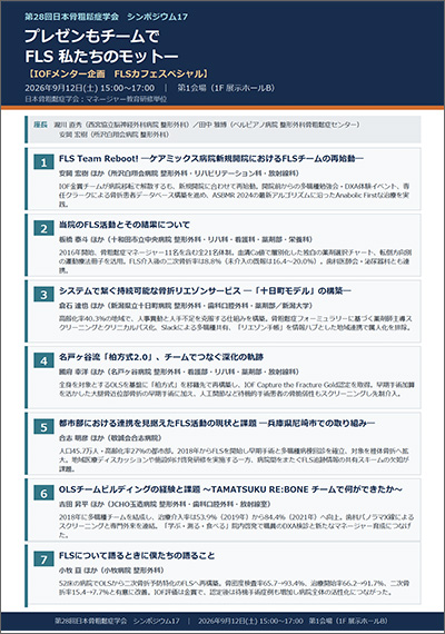 シンポジウム17