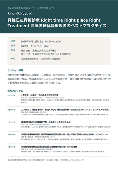 シンポジウム19