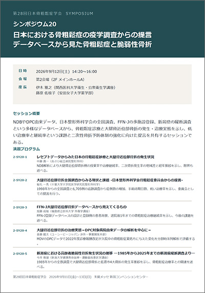 シンポジウム20