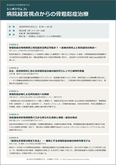 シンポジウム21