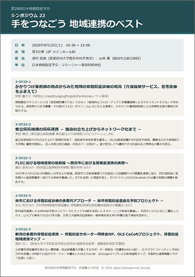 シンポジウム22