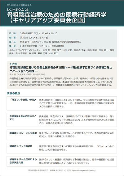 シンポジウム23