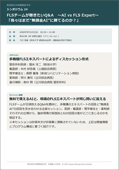 シンポジウム24