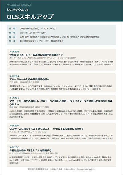 シンポジウム26