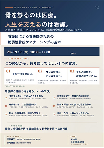 シンポジウム27