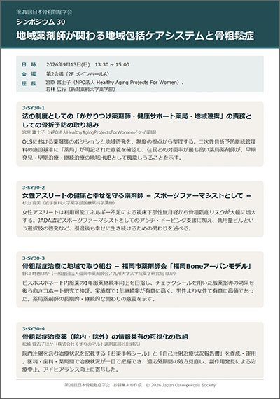 シンポジウム30