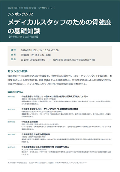 シンポジウム32