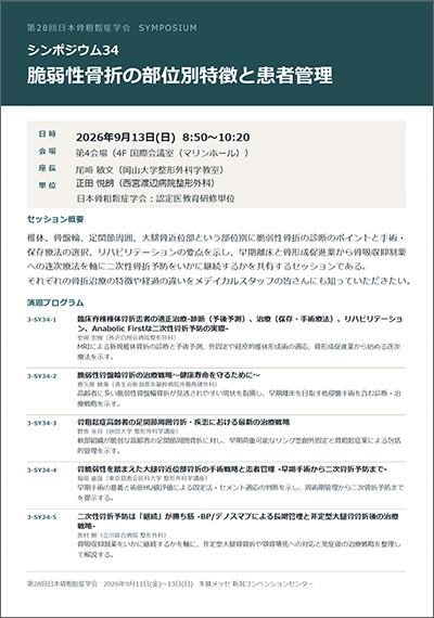 シンポジウム34