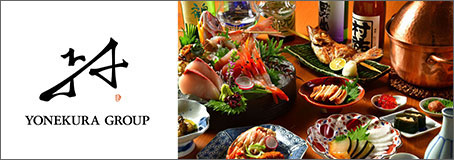 よね蔵グループ