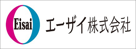 エーザイ株式会社｜ヒューマン・ヘルスケアのエーザイ