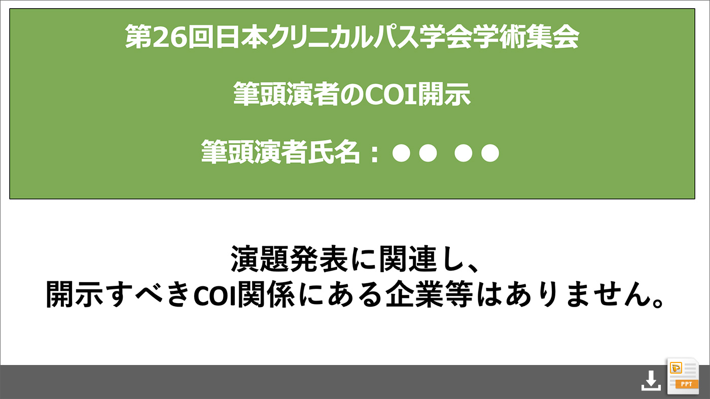 スライド